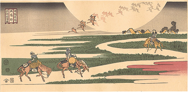 北渓「諸国名所　武蔵野【復刻版】」