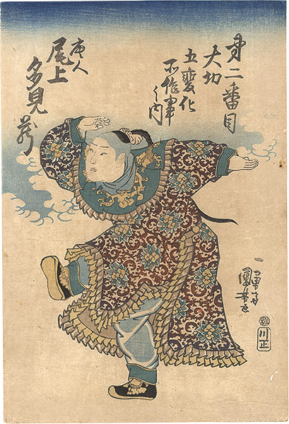 Kuniyoshi “Dance of Five Changes from the Conclusion of the Second Half”