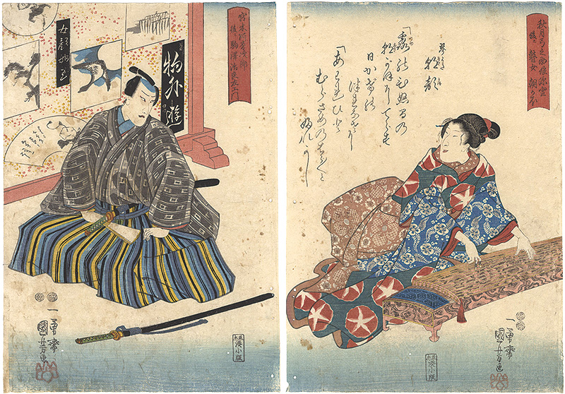 国芳「蕣物語」