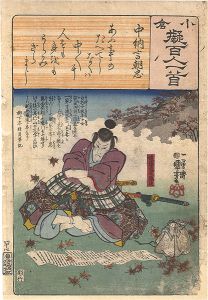 国芳「小倉擬百人一首　中納言朝忠」
