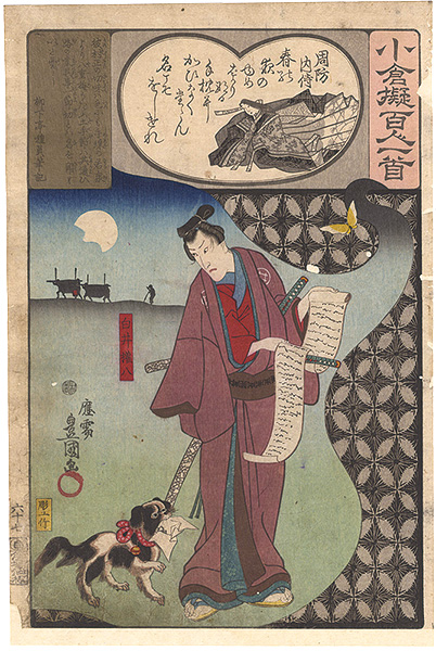 Toyokuni III “Ogura Imitations of One Hundred Poems by One Hundred Poets / Poem by Suou no Naishi”