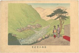 清親「箱根木賀遠景」