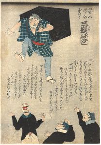 作者不詳「唐人つつら中のり三題ばなし」