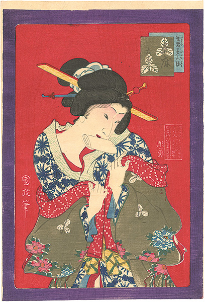 国政四代「生写美人鏡　玉床」