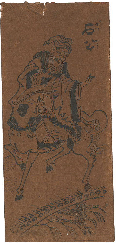 Unknown “Shigong”