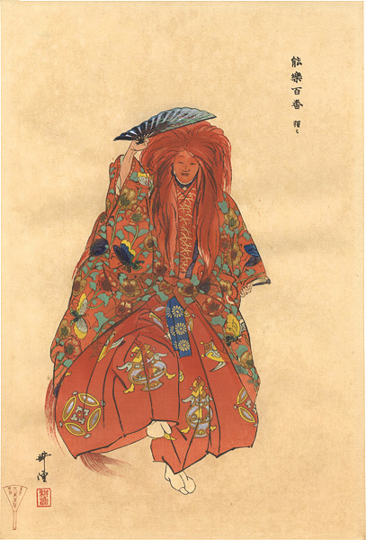 Tsukioka Kogyo “One Hundred Noh Plays / Shoujou”