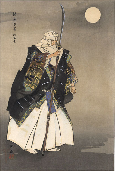 Tsukioka Kogyo “One Hundred Noh Plays / Hashibenkei”