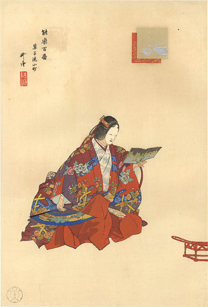 Tsukioka Kogyo “One Hundred Noh Plays / Soushiaraikomachi”