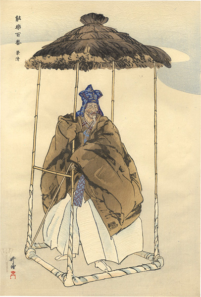 Tsukioka Kogyo “One Hundred Noh Plays / Kagekiyo”