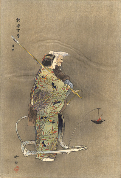 Tsukioka Kogyo “One Hundred Noh Plays / Michimori”