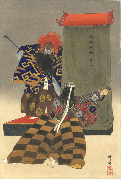 Tsukioka Kogyo “One Hundred Noh Plays / Rashomon”