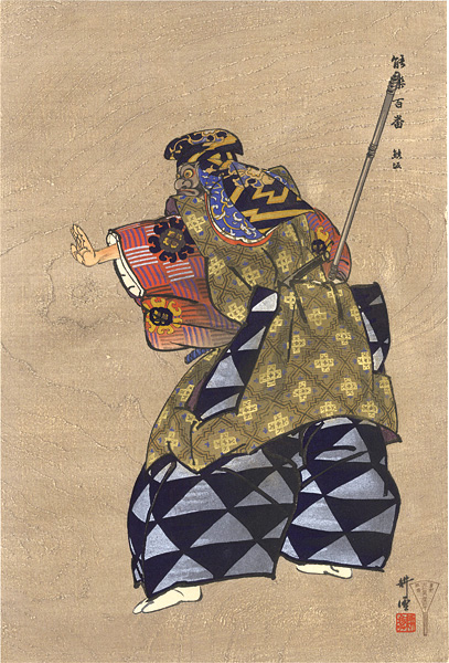 Tsukioka Kogyo “One Hundred Noh Plays / Kumasaka”