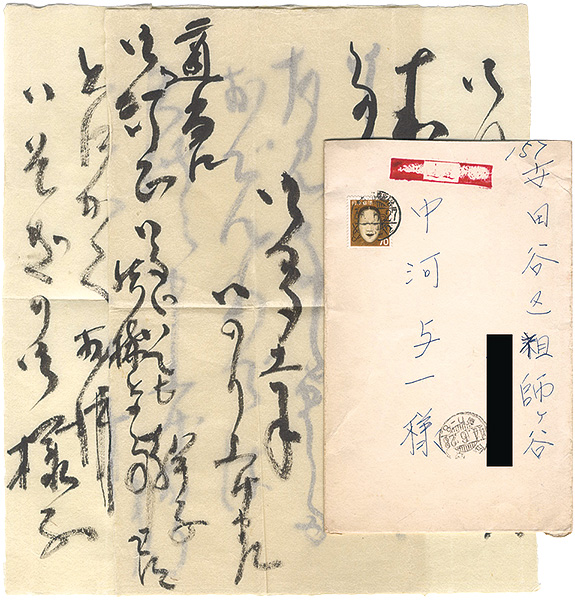 Hayashi Takeshi “自筆書簡”
