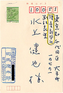 司馬遼太郎「自筆葉書」
