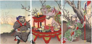 作者不詳「玄徳天地を祭て桃園に義をむすぶ」