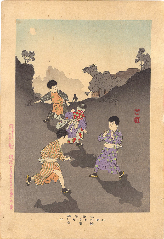 春汀「小供風俗　かげやとうろくじ」