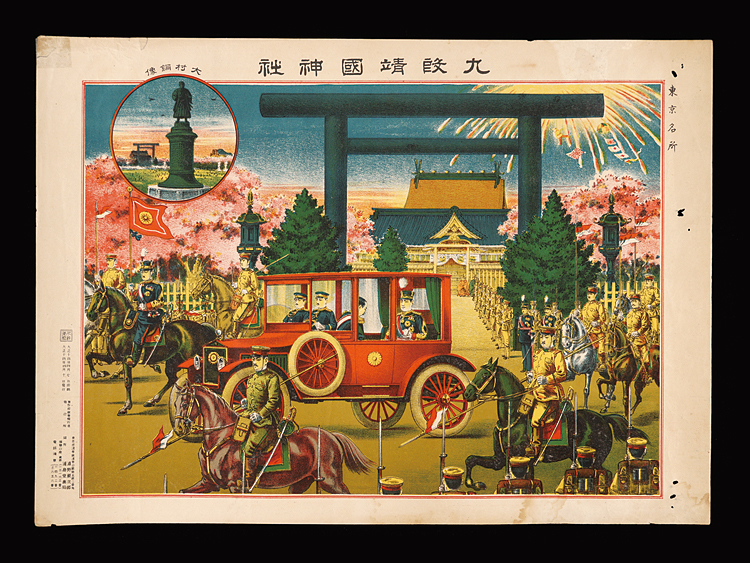 浦野銀次郎「東京名所　九段靖国神社 大村銅像」
