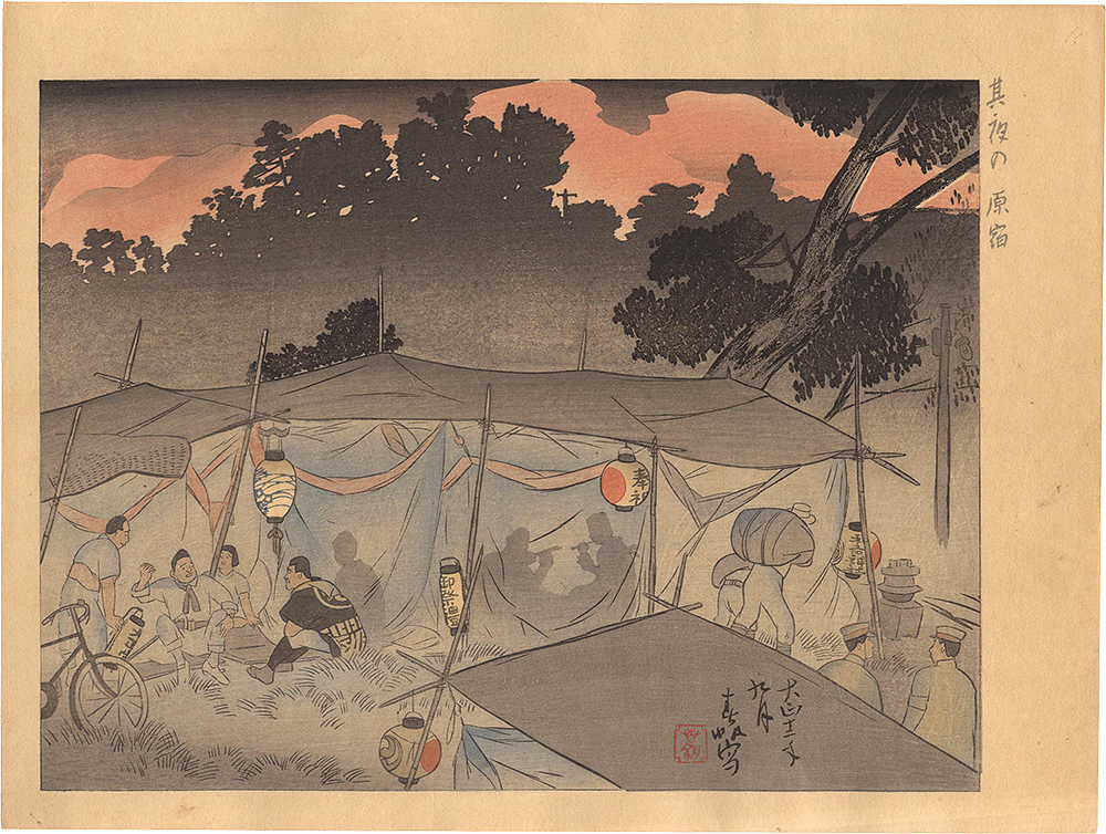 Katayama Shunpan “Collected Prints of the Taisho Earthquake / Harajuku on the Night”