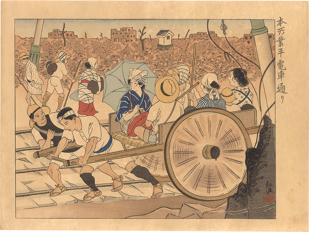 野口紅涯「大正震災画集　業平橋電車通」