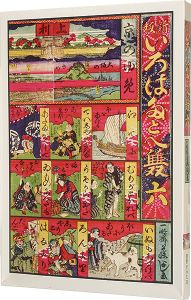 いろはたとへ双六 （普及版）
