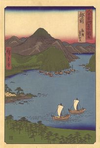 広重初代「六十余州名所図会　越前 敦賀気比ノ松原【復刻版】」