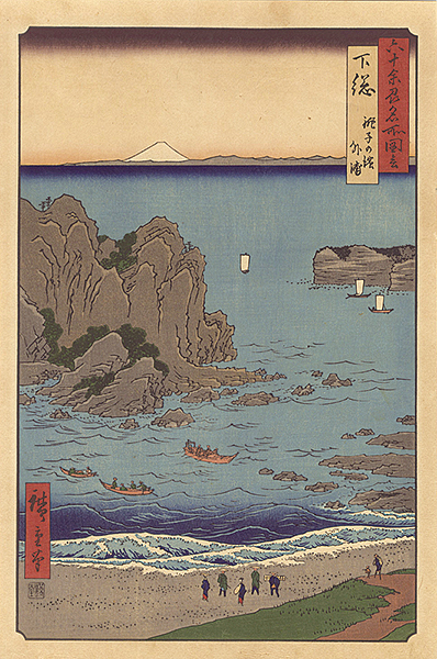 広重初代「六十余州名所図会　下総 銚子の浜外浦【復刻版】」