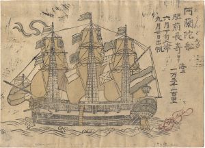 Unknown / Nagasaki-e : Ships of Netherlands [長崎絵　阿蘭陀船]