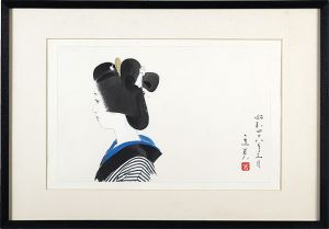 志村立美「自筆美人画」