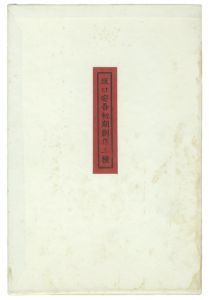 坂口安吾初期創作三種