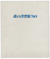 Exliblis by Hokkaido artists