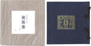  / Kato Tonosuke Exlibris thirty sheets