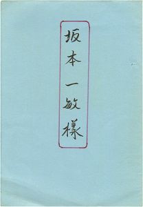 蔵書票集