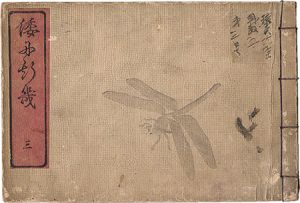 鈴木万年「大和錦　三編」