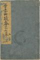 Haikai zue