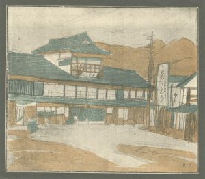 山本鼎「旅館」