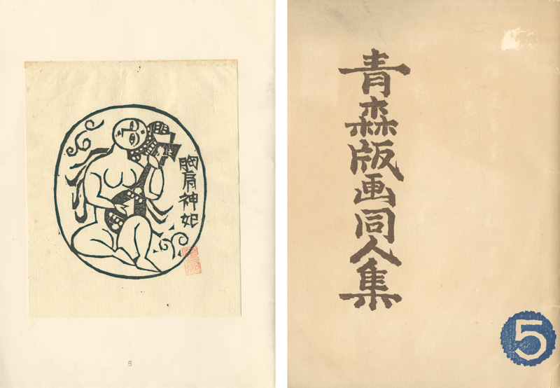Munakata Shiko “Munakatahi no Saku”