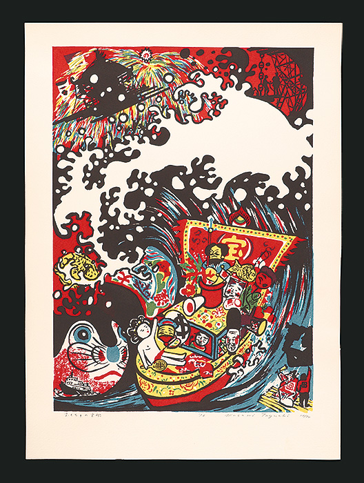 田口雅巳「おもちゃの宝船」