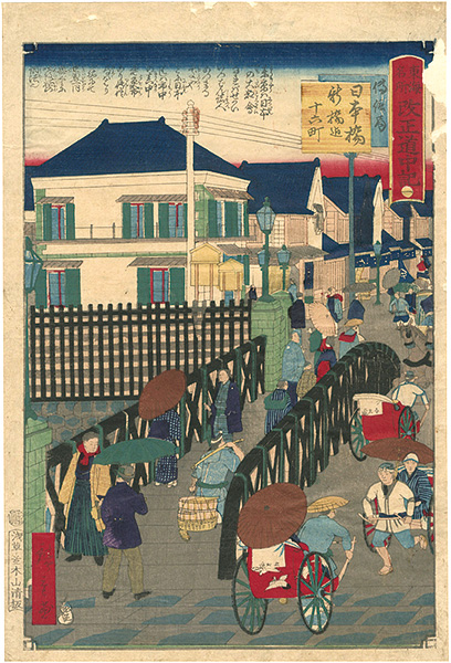 Hiroshige III “The Travel Journal of the Revised Fifty-three Stations of Famous Places in Tokai / No. 1: Nihonbashi”