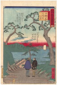 The Travel Journal of the Revised Fifty-three Stations of Famous Places in Tokai / No. 33-2: Hinooka
