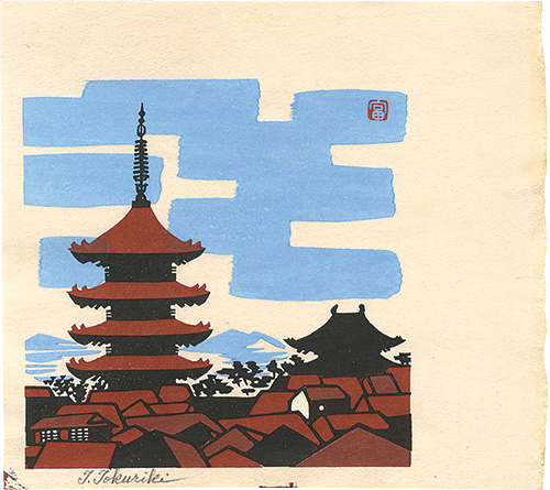 徳力富吉郎「五重の塔（仮題）」