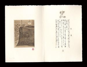 斎藤真一「蚊帳」