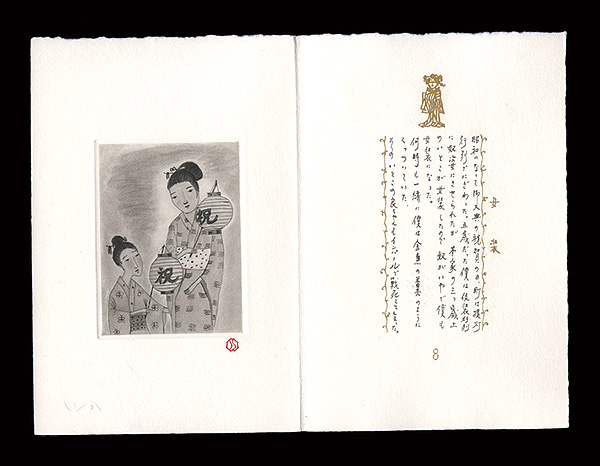 斎藤真一「女装」