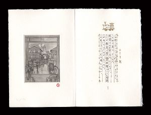 斎藤真一「小さな駅」