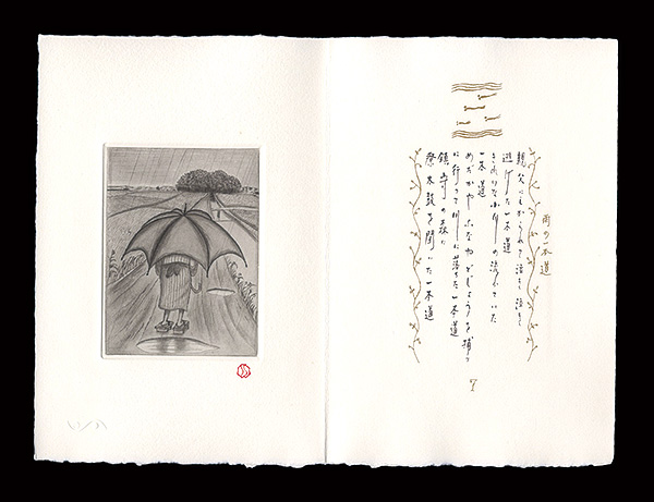 斎藤真一「雨の一本道」