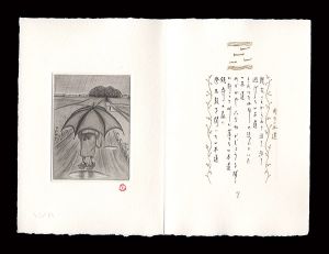 斎藤真一「雨の一本道」
