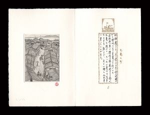 斎藤真一「丸亀の町」
