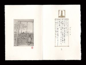 斎藤真一「ブランコ」