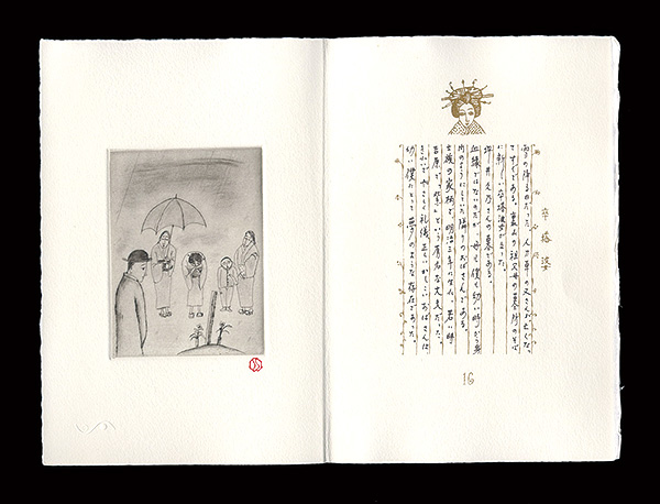 斎藤真一「卒塔婆
」