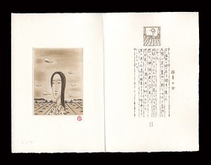 斎藤真一「桜貝の女」