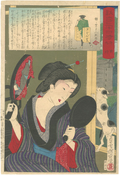 芳年「新柳二十四時　午前九時」